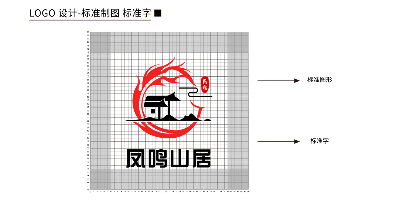 民宿LOGO設(shè)計(jì)圖2