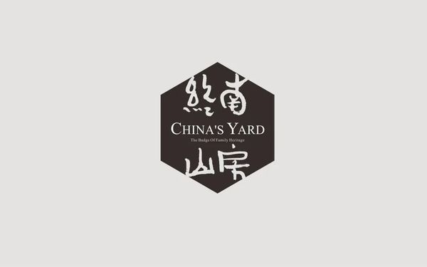 終南山房品牌設(shè)計