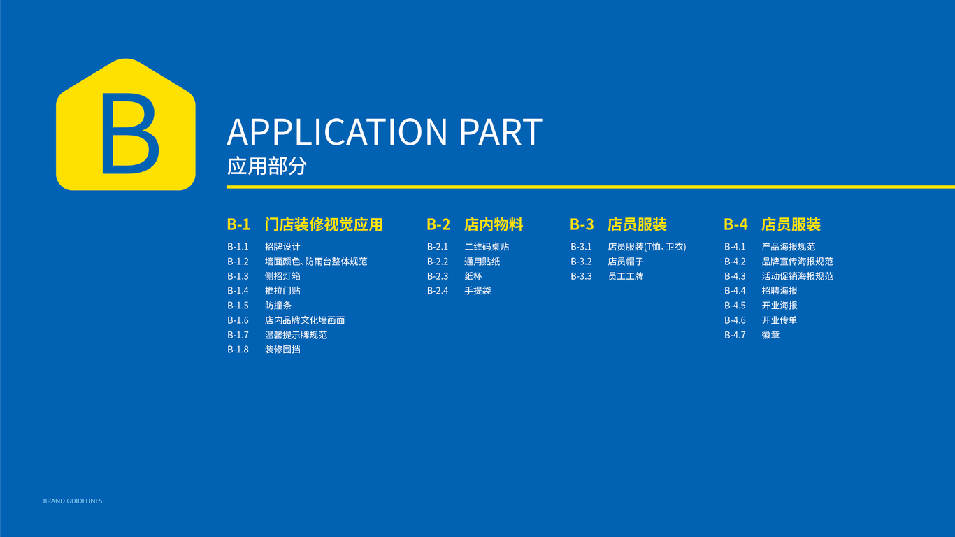 智慧社區(qū)服務平臺vi應用設計中標圖1