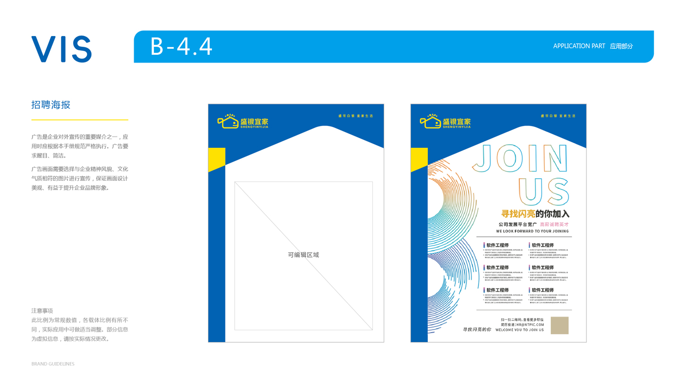 智慧社區(qū)服務(wù)平臺vi應(yīng)用設(shè)計中標圖23