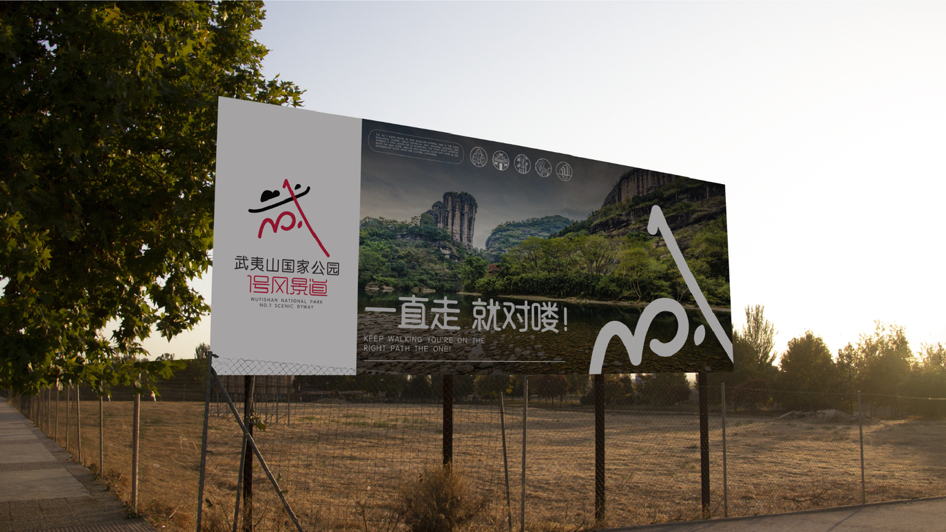 武夷山國(guó)家公園1號(hào)風(fēng)景道 ｜一直走 就對(duì)嘍!｜LOGO設(shè)計(jì)圖25