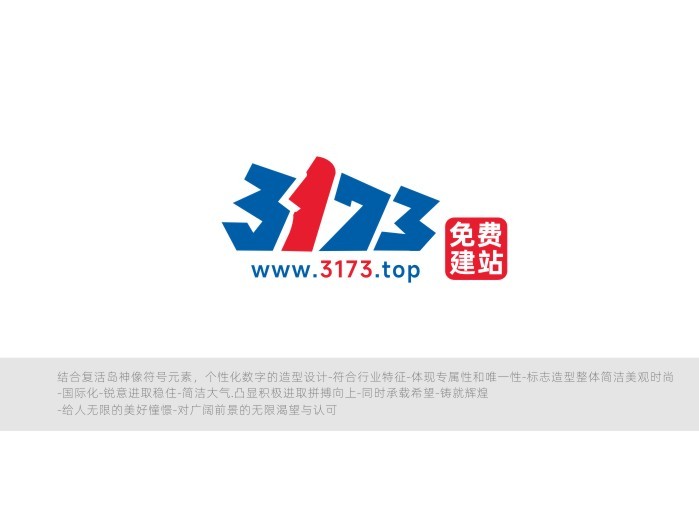 3173建站平臺logo設(shè)計提案圖0