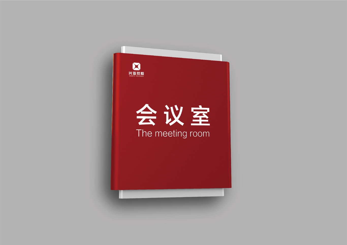 興亞集團標(biāo)志設(shè)計圖6