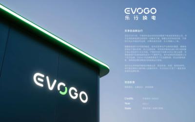 宁德时代 EVOGO 品牌设计