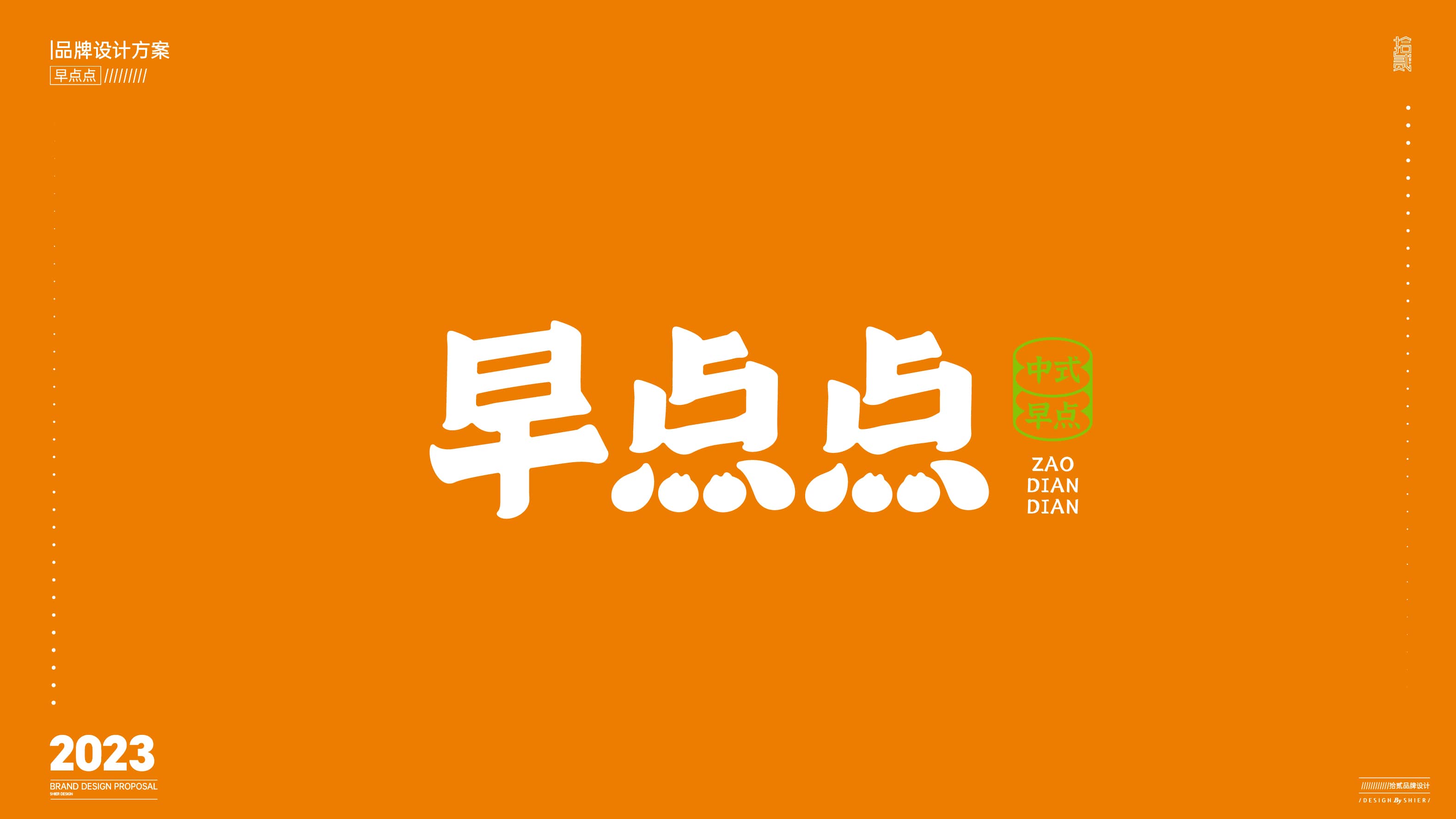 早餐品牌logo視覺包裝方案