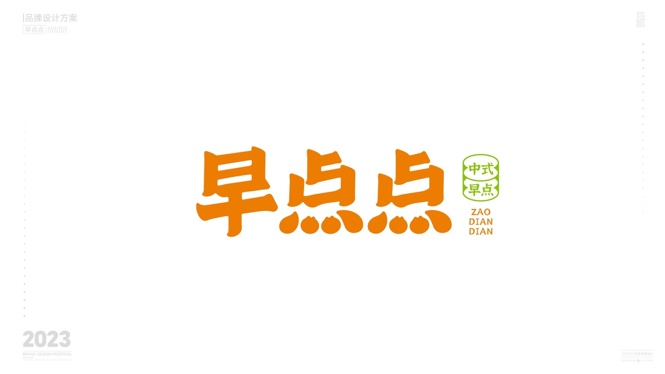 早餐品牌logo視覺包裝方案圖2