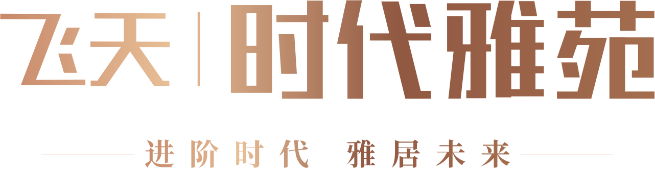 飛天時代雅苑地產(chǎn)LOGO設(shè)計