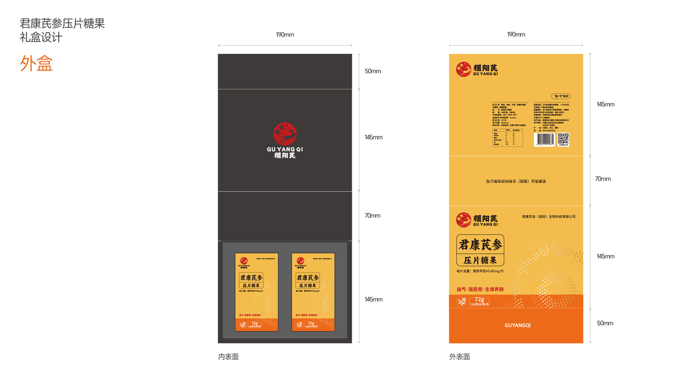 压片糖果礼盒+手提袋包装延展设计中标图1