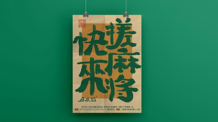 麻友記品牌設(shè)計(jì)圖5