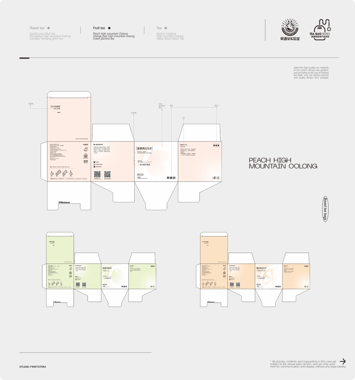 呈果(合肥)品牌 X 果遇茶2023袋泡茶系列包装设计图31