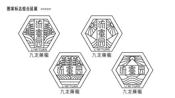 流蜜園品牌設(shè)計(jì)提案圖2