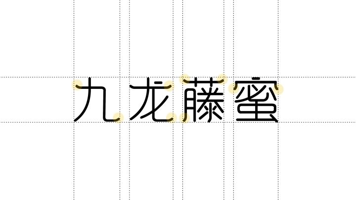 流蜜園品牌設(shè)計提案圖1