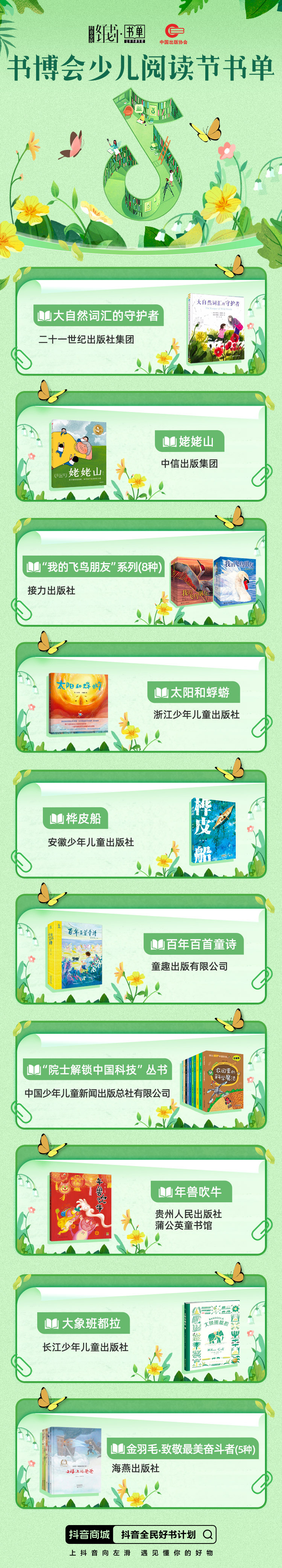 抖音7月書單長圖圖0