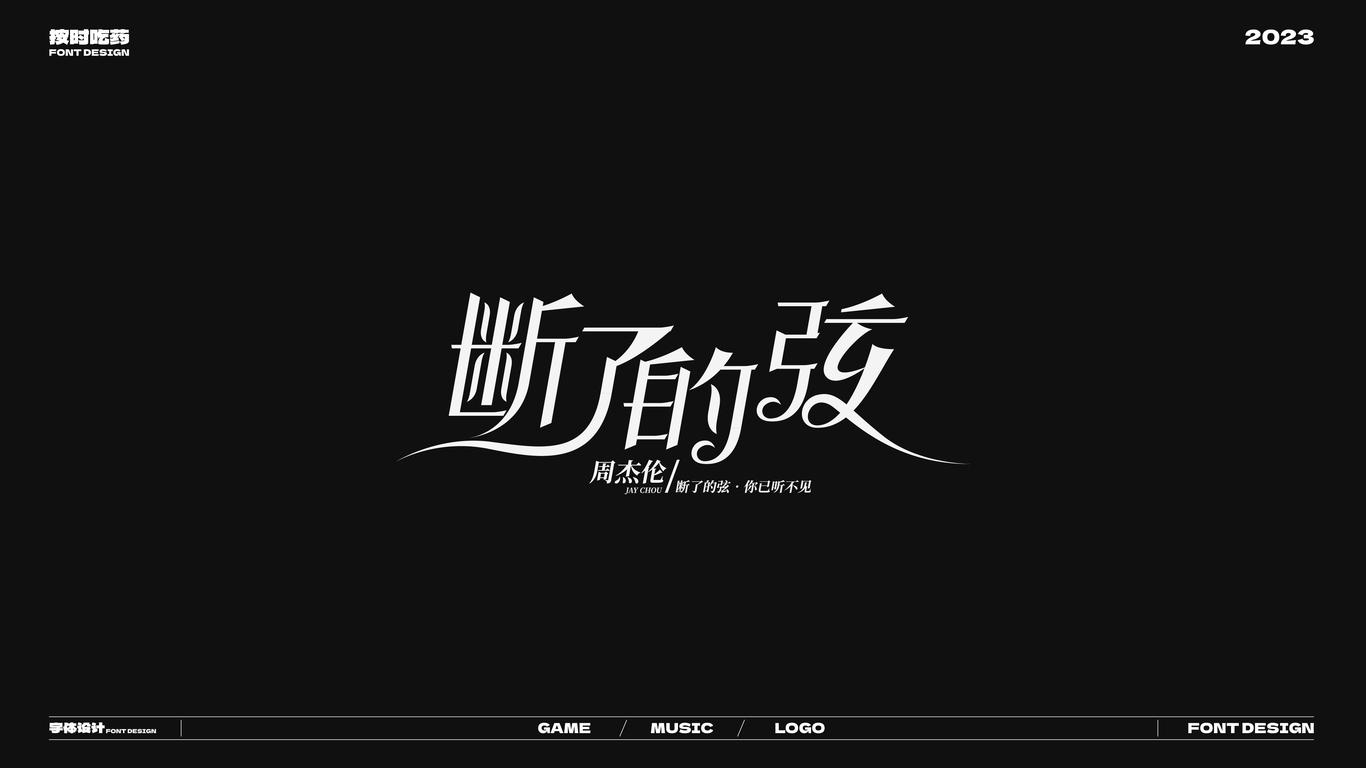 字体logo作品集20230926图7