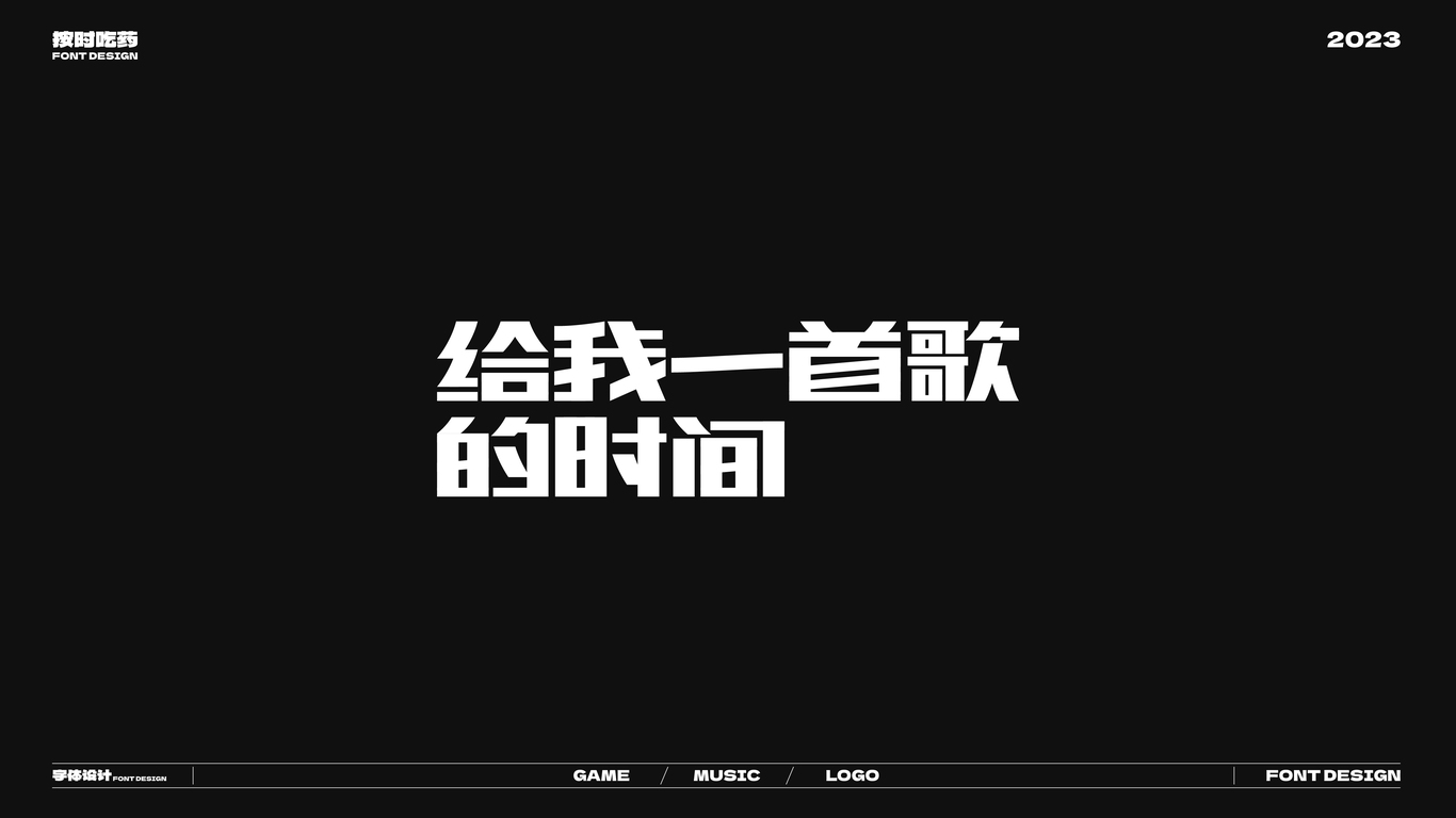 字体logo作品集20230926图19