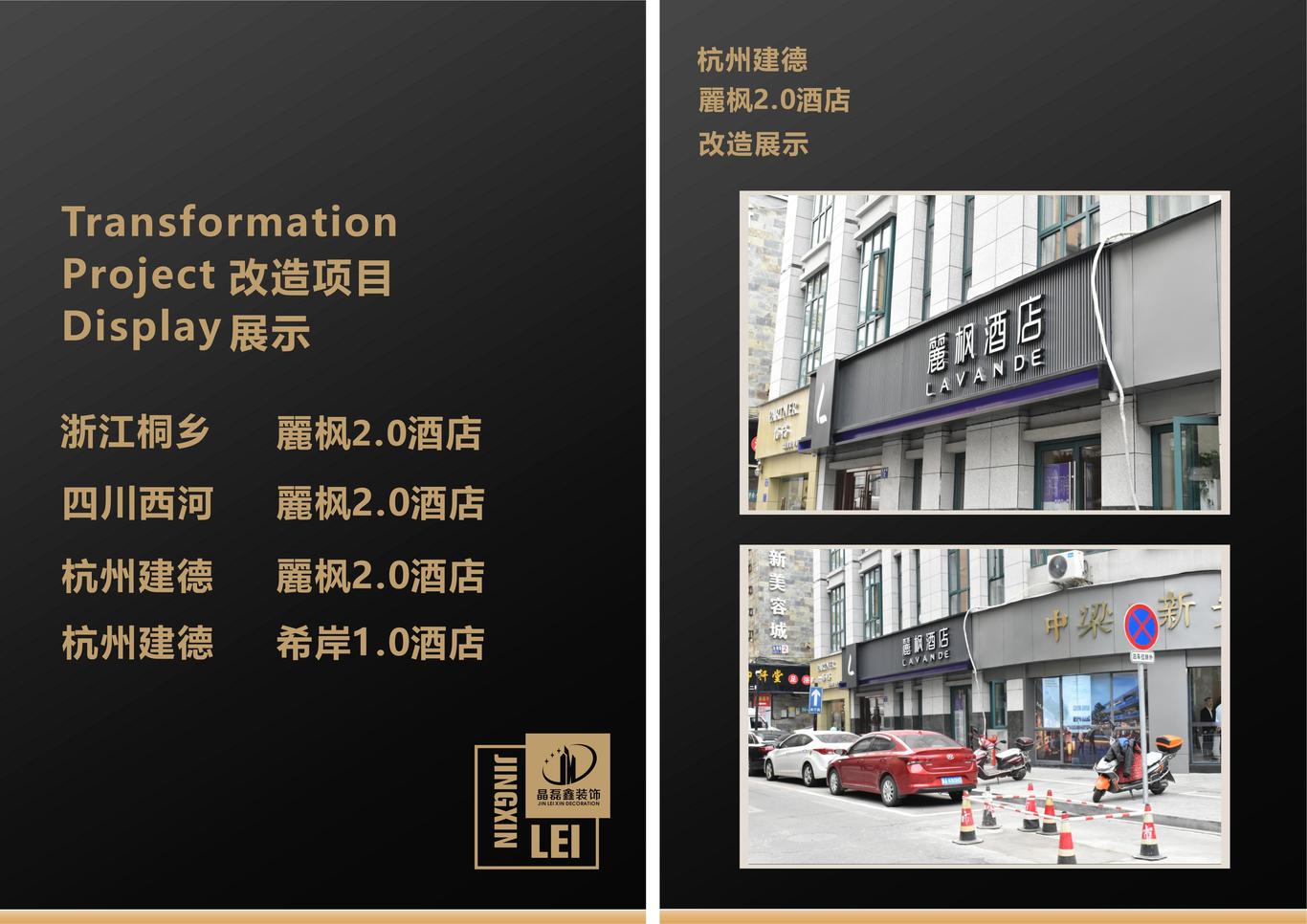 四川晶磊鑫建筑裝飾工程有限公司-企業(yè)手冊圖7