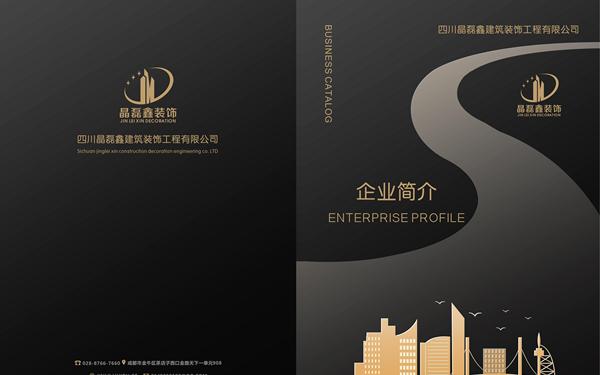 四川晶磊鑫建筑裝飾工程有限公司-企業(yè)手冊(cè)