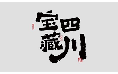 字體設計