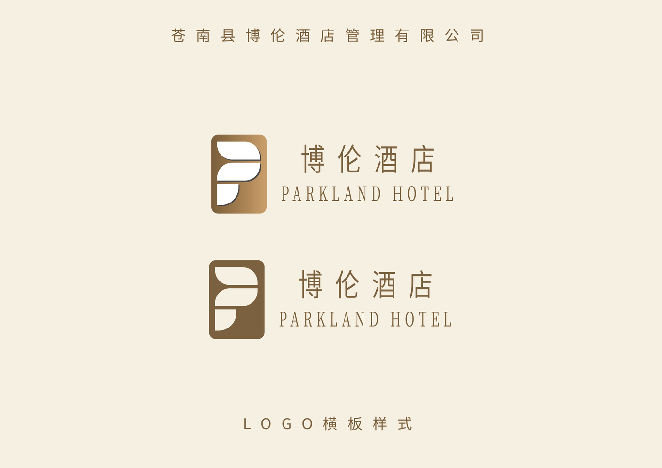 博倫酒店logo設(shè)計(jì)圖2