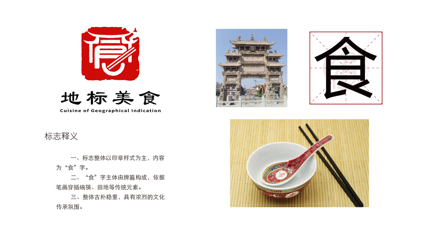 “中國飯店協(xié)會”地標美食LOGO設(shè)計圖1