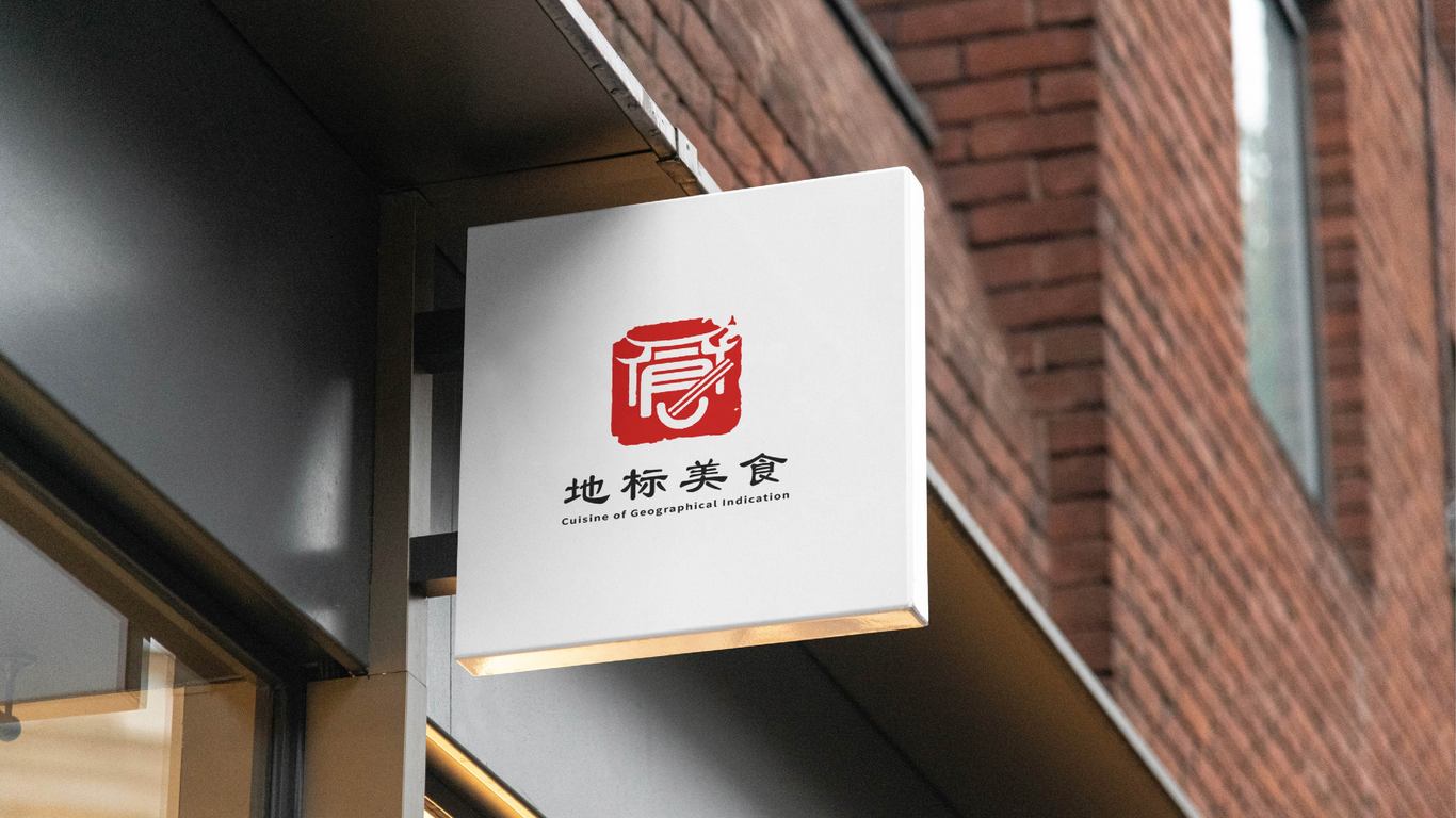 “中國飯店協(xié)會”地標美食LOGO設(shè)計圖5