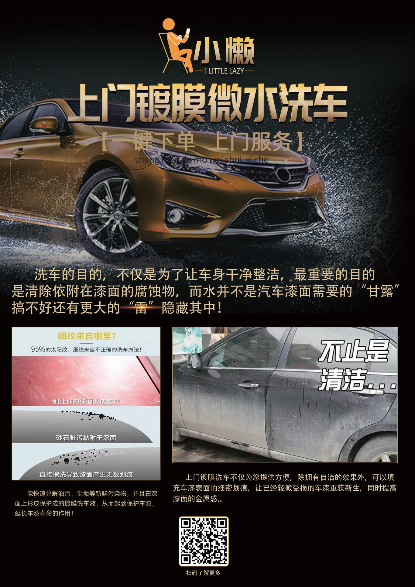 小懶無水洗車線下物料設計圖2