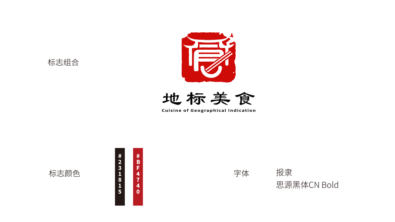 “中國飯店協(xié)會”地標美食LOGO設(shè)計圖2