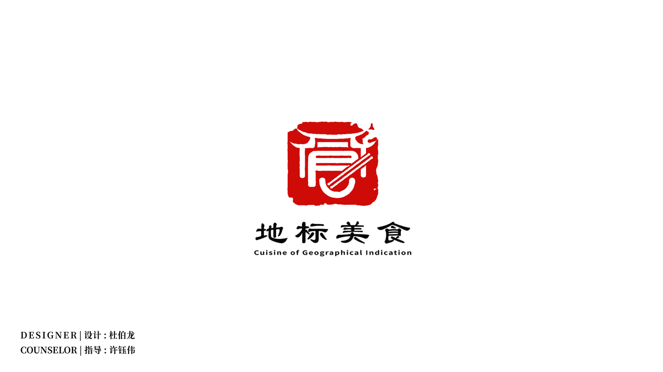 “中國(guó)飯店協(xié)會(huì)”地標(biāo)美食LOGO設(shè)計(jì)圖0