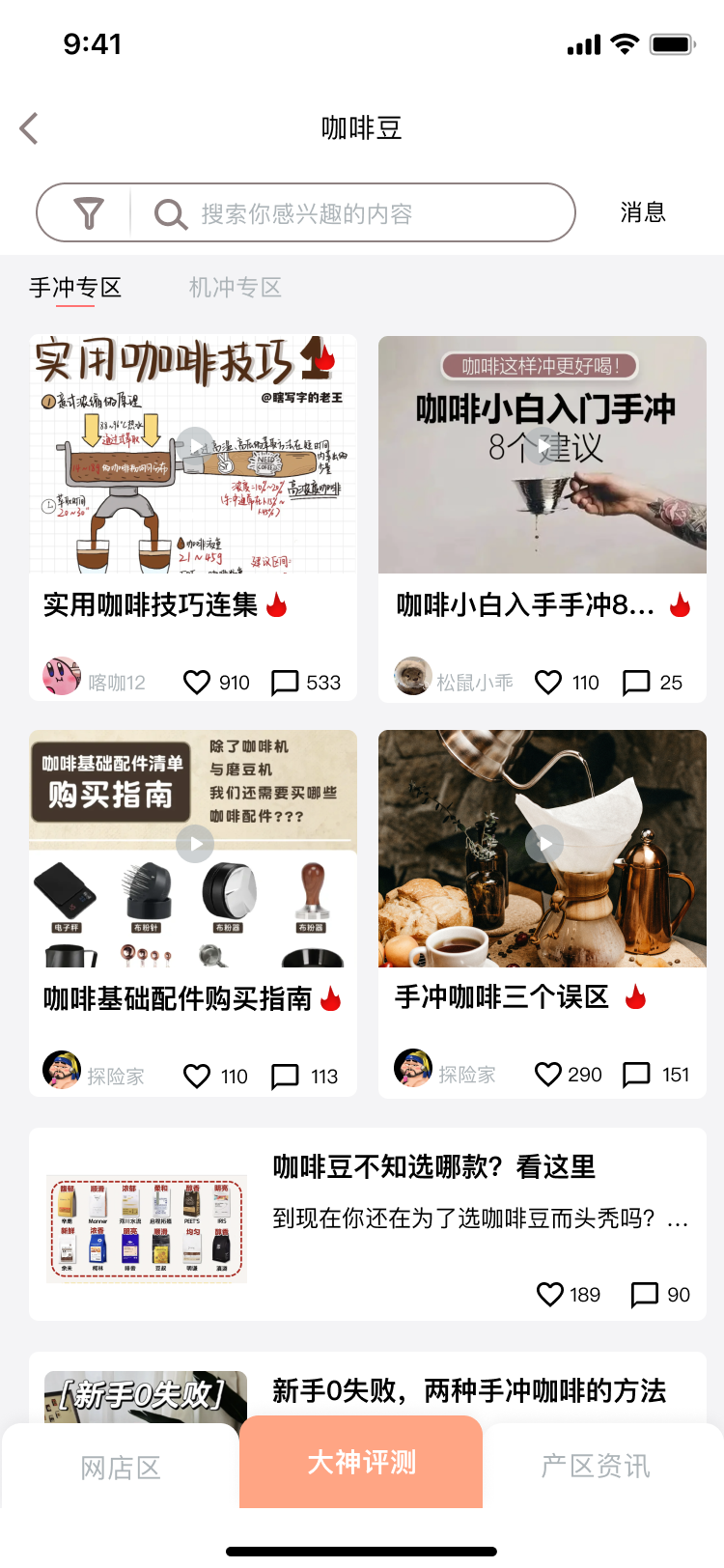 咖啡一站式APP设计图13