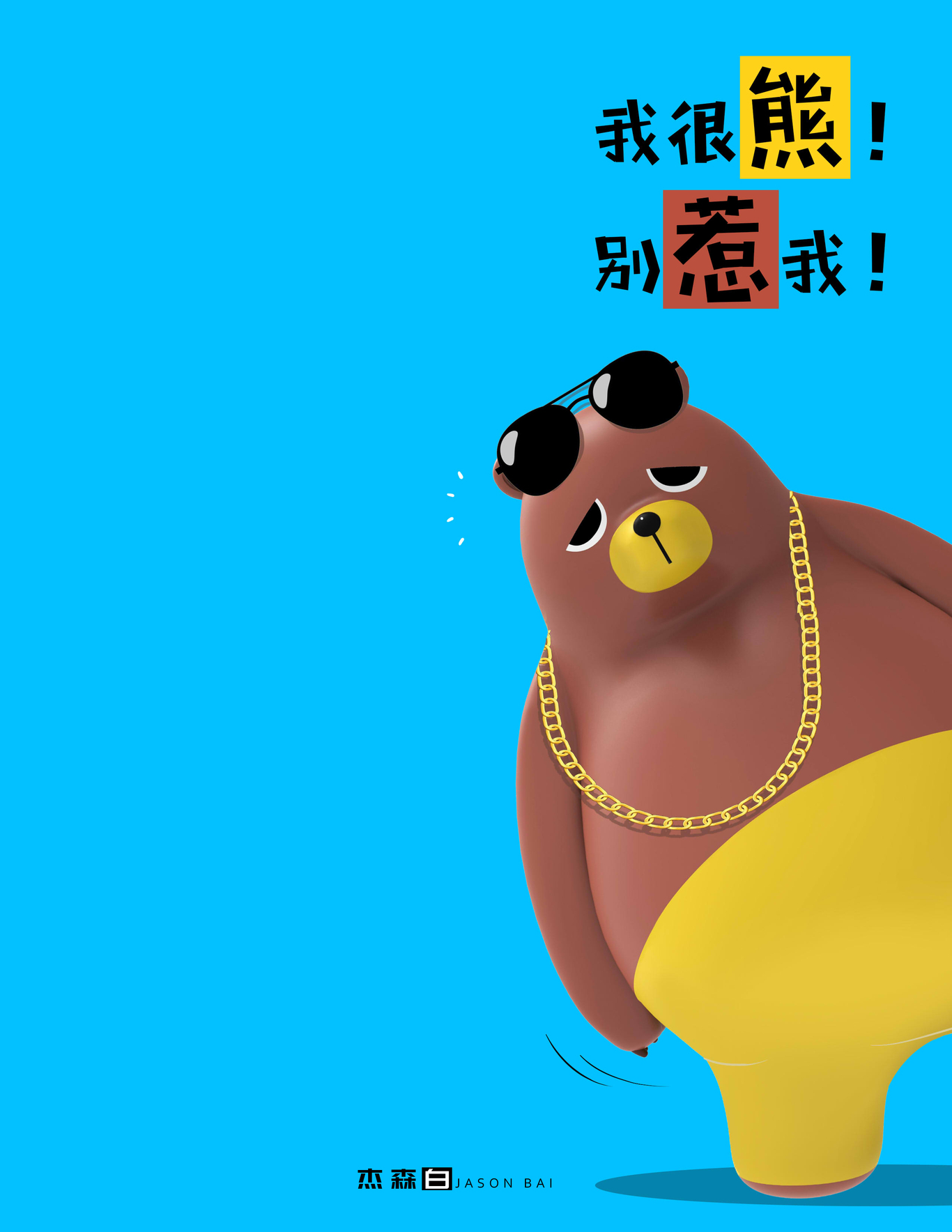 彈小胖ELASTIC BEAR圖20