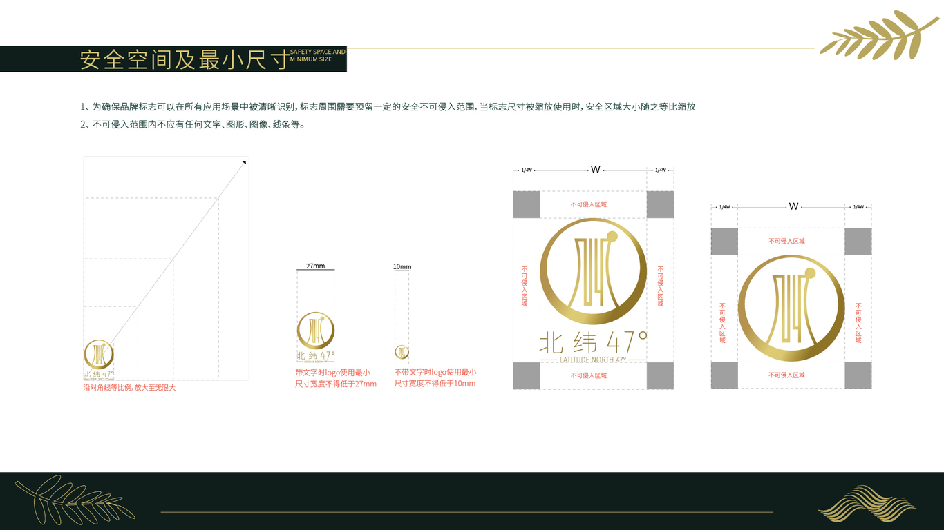 北緯47°酒店品牌設(shè)計圖3