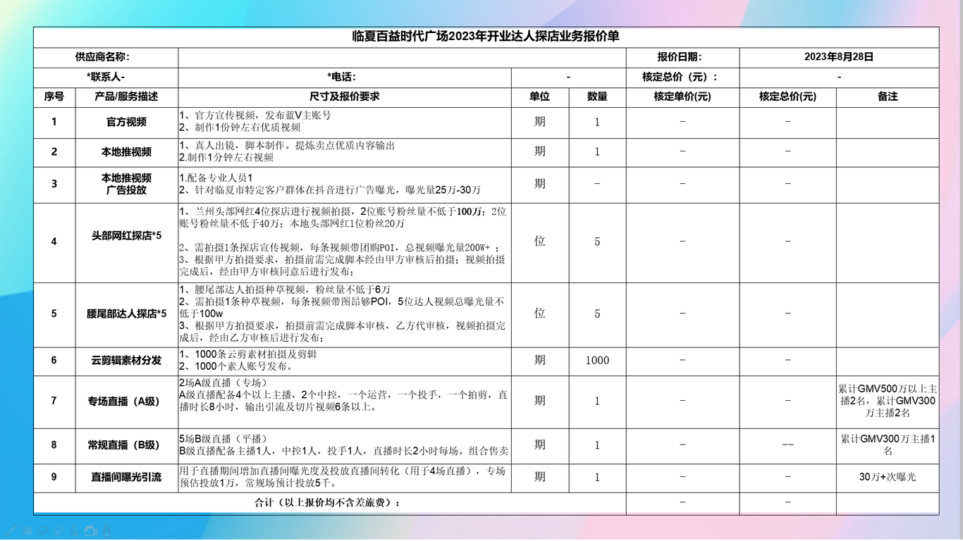 臨夏百益時代廣場抖音營銷策劃方案圖15