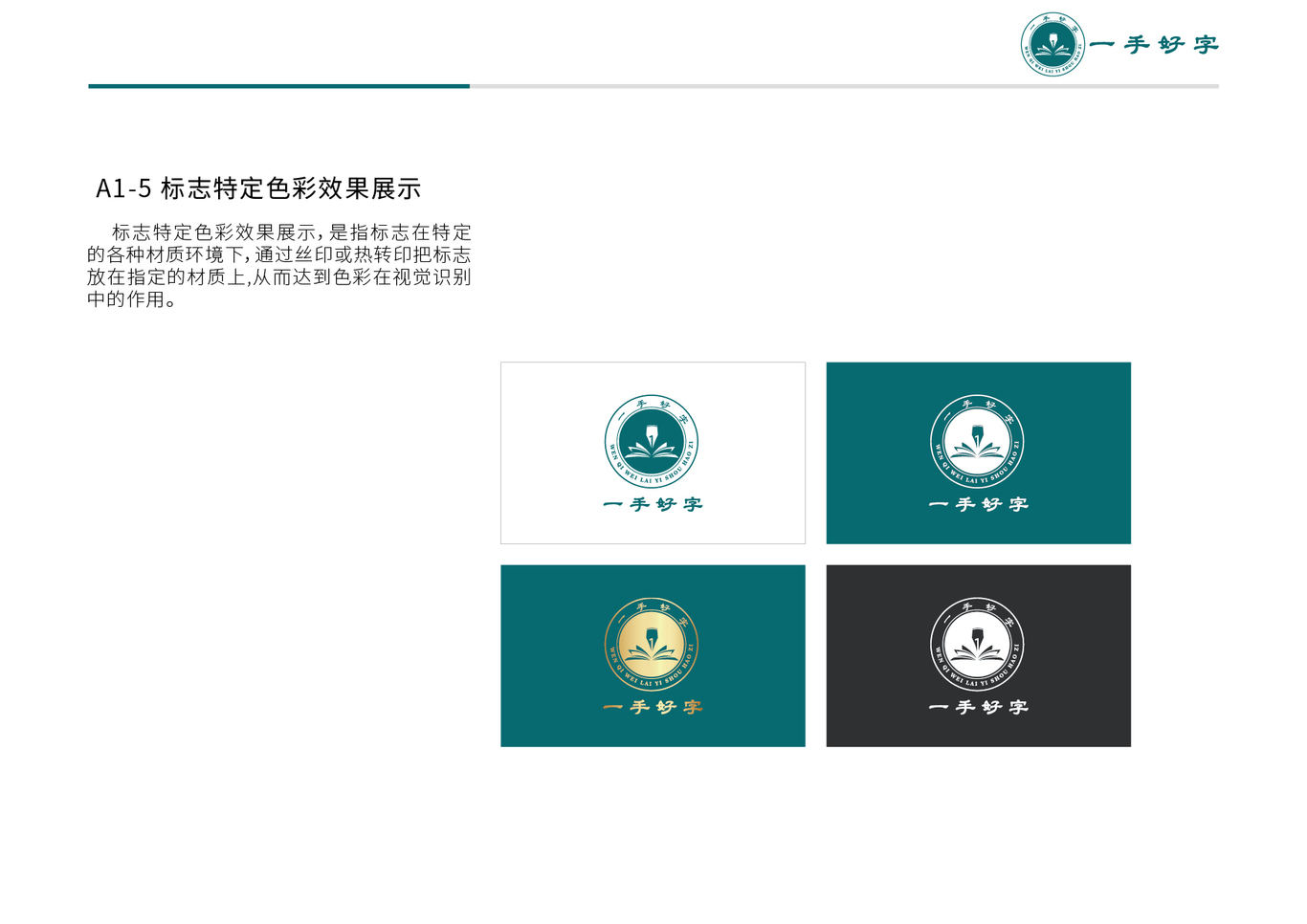 一手好字教育培训 品牌 VI图6