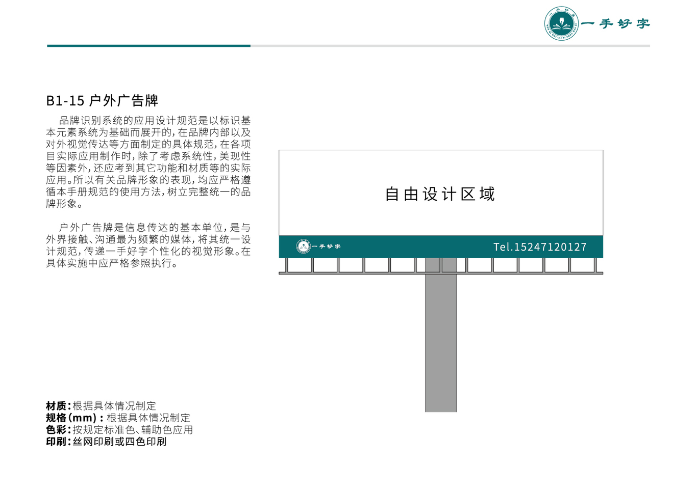 一手好字教育培训 品牌 VI图51