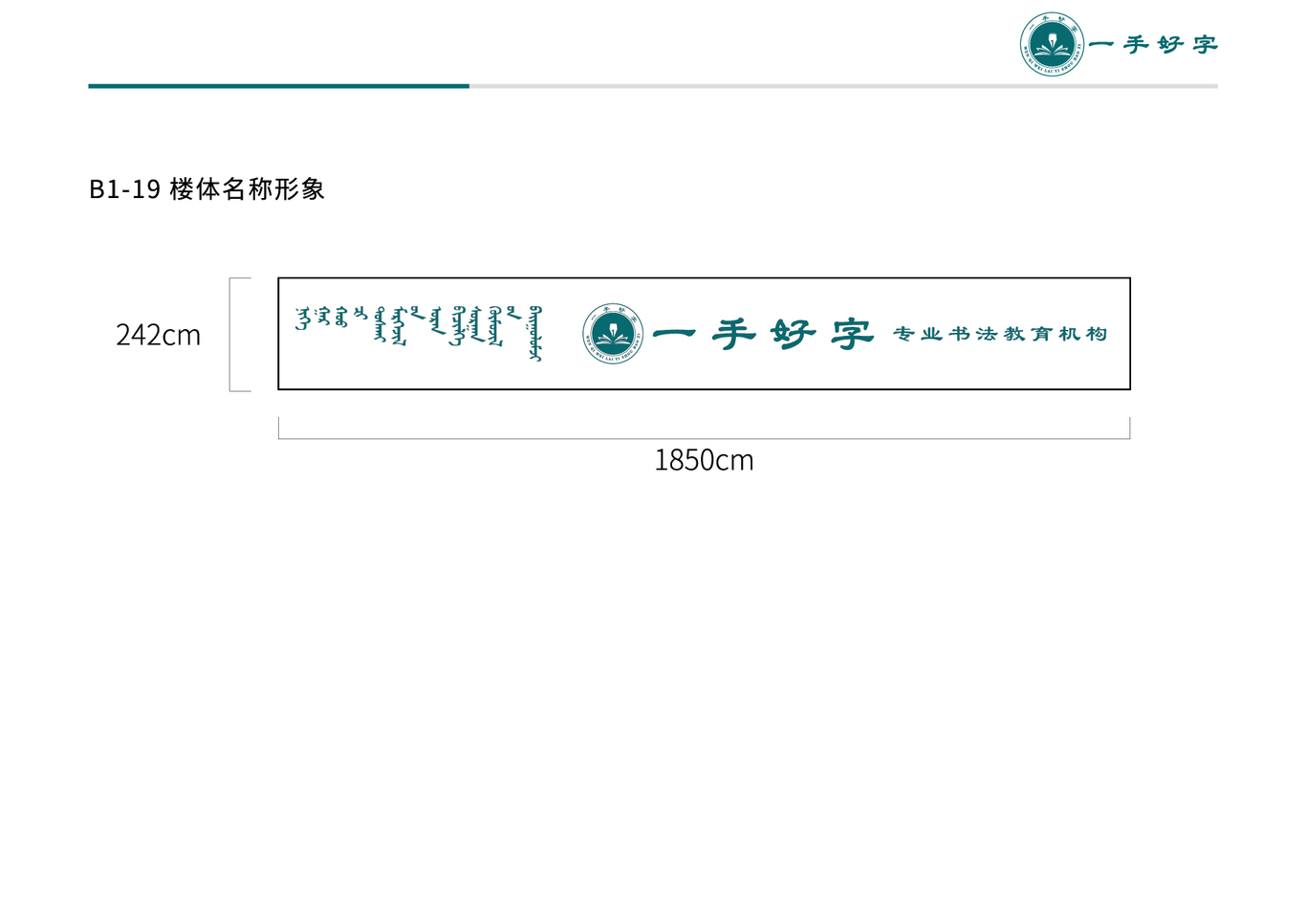 一手好字教育培训 品牌 VI图57