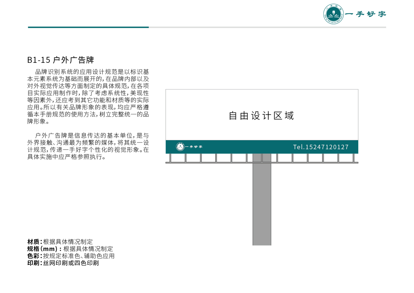 一手好字教育培训 品牌 VI图97