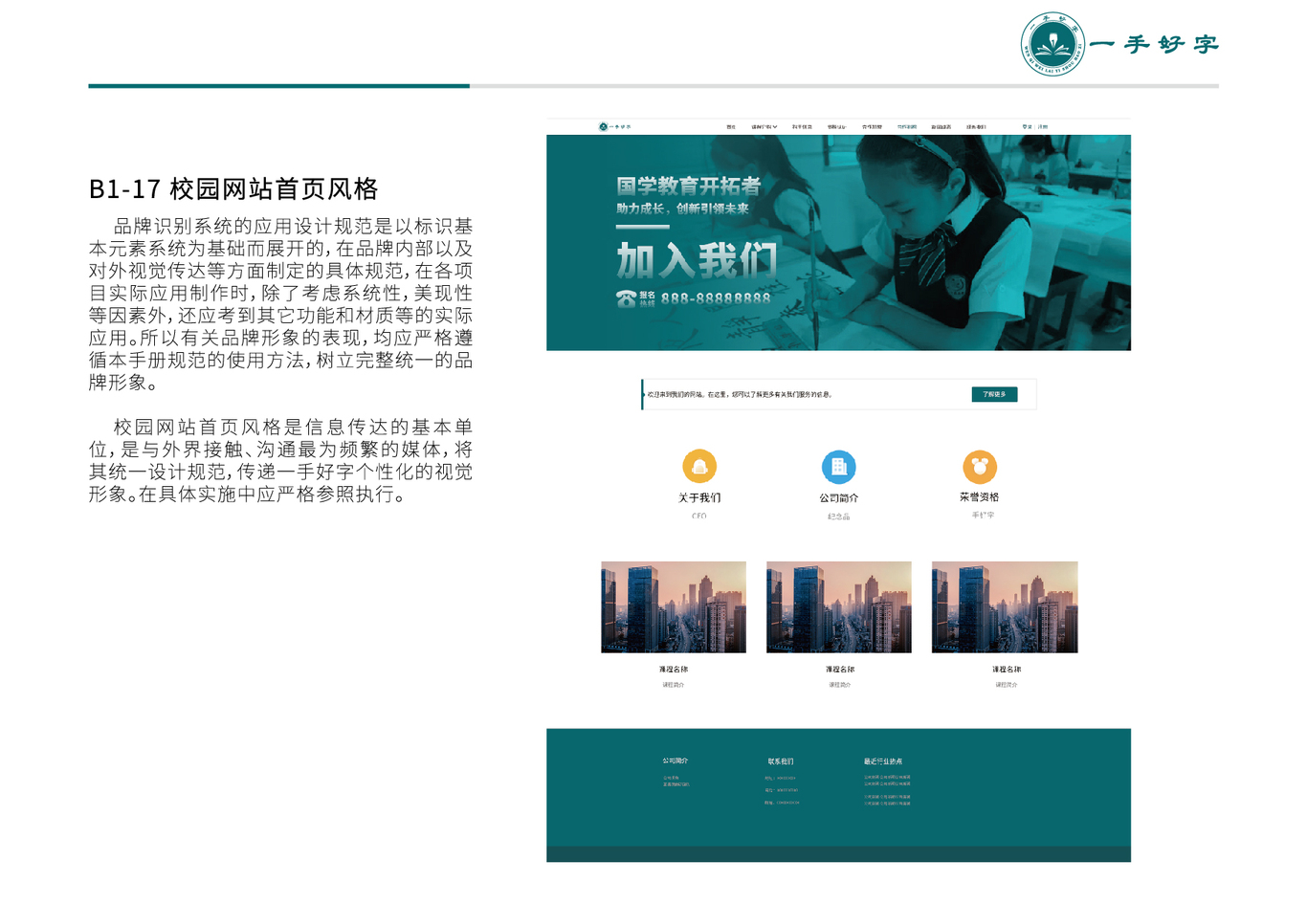 一手好字教育培训 品牌 VI图55