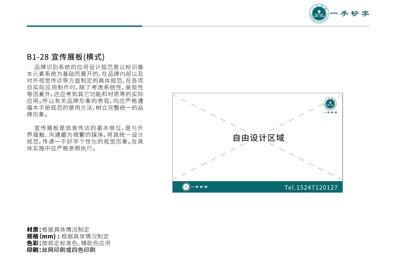 一手好字教育培训 品牌 VI图69