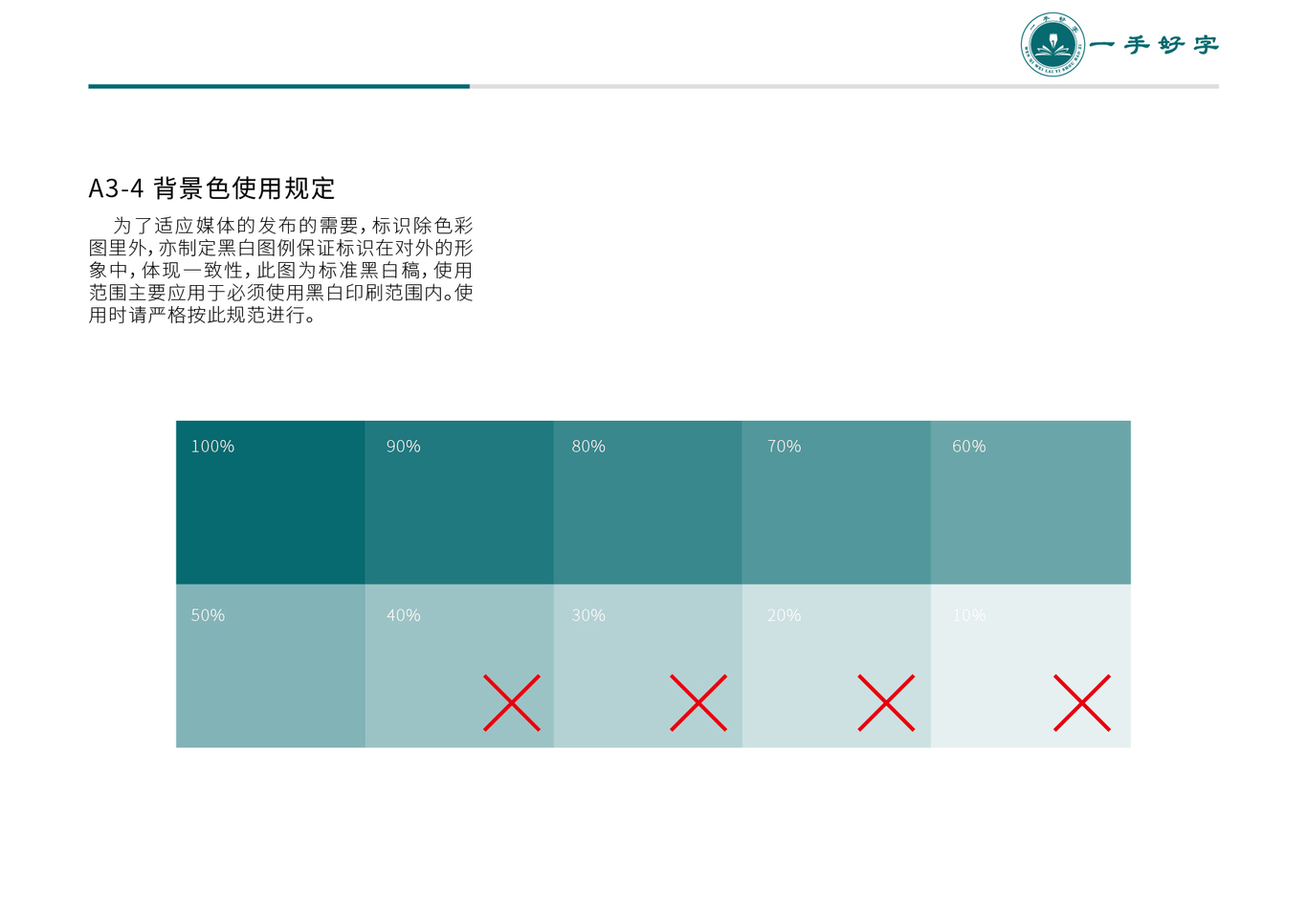 一手好字教育培训 品牌 VI图14