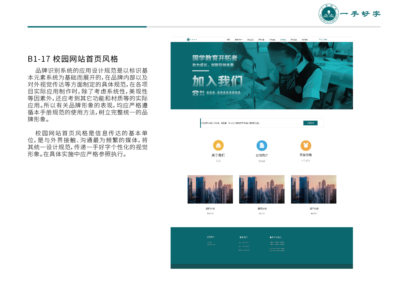 一手好字教育培训 品牌 VI图101