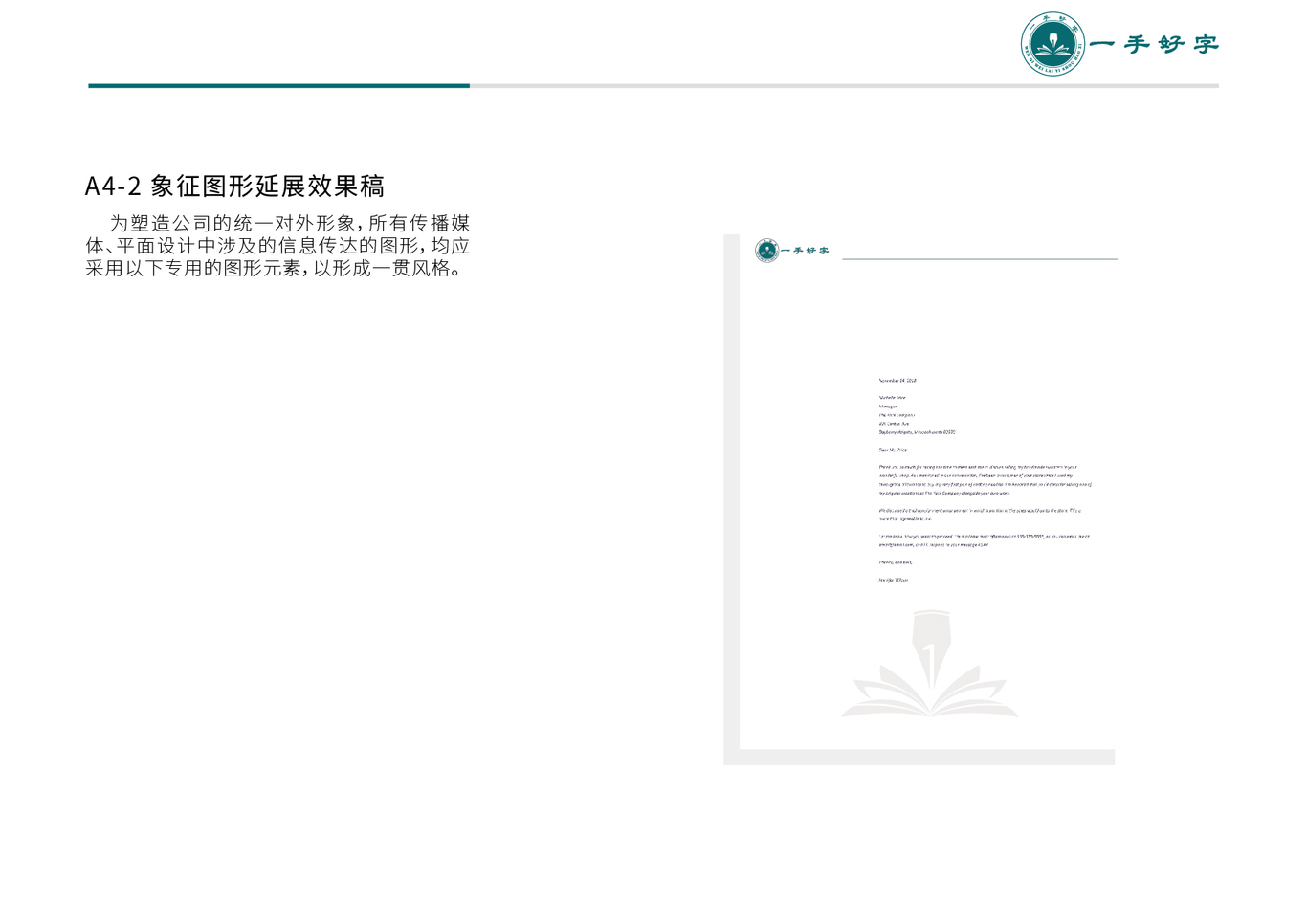 一手好字教育培训 品牌 VI图18