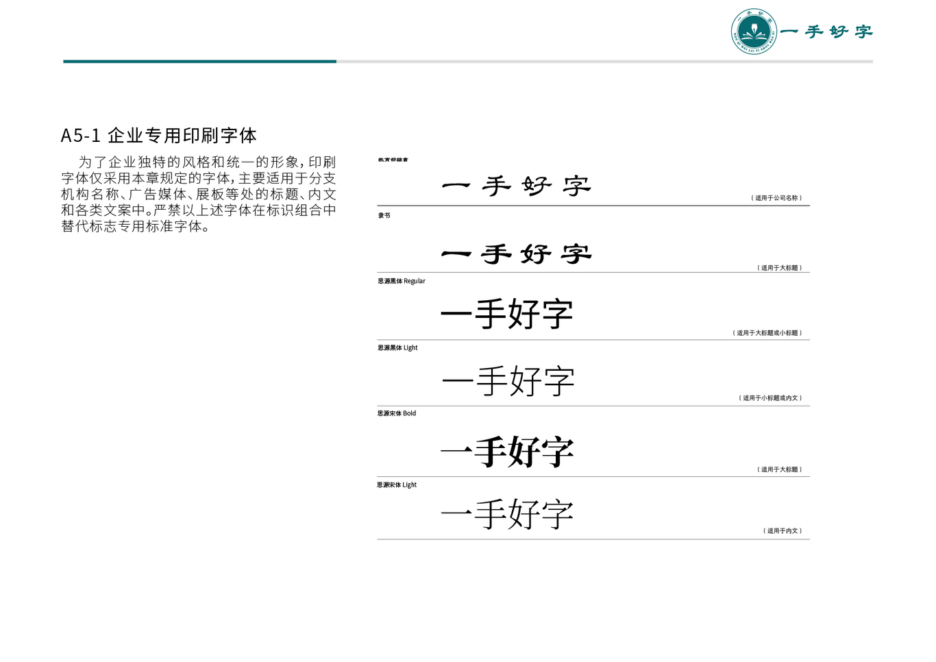 一手好字教育培训 品牌 VI图20