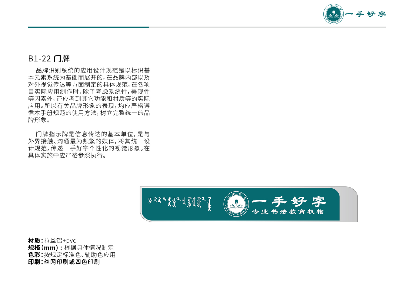 一手好字教育培训 品牌 VI图108