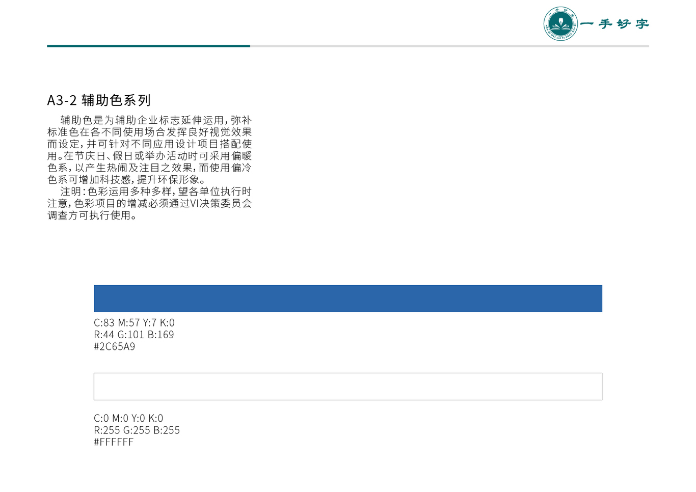 一手好字教育培训 品牌 VI图12
