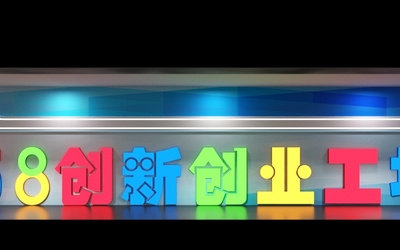 現代科技空間