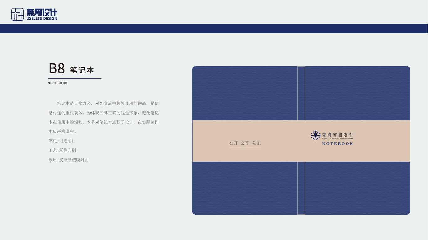 青海省拍卖行LOGO及VIS应用设计图31