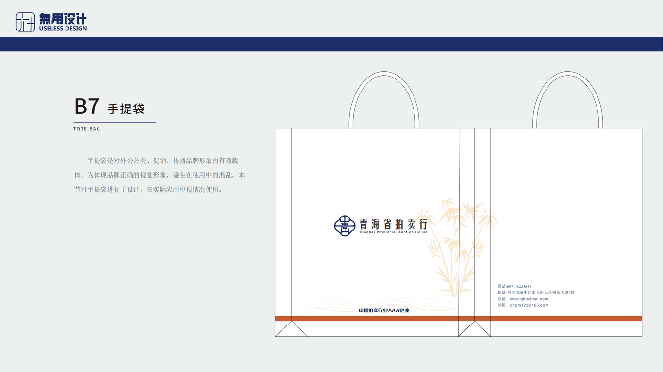 青海省拍卖行LOGO及VIS应用设计图29