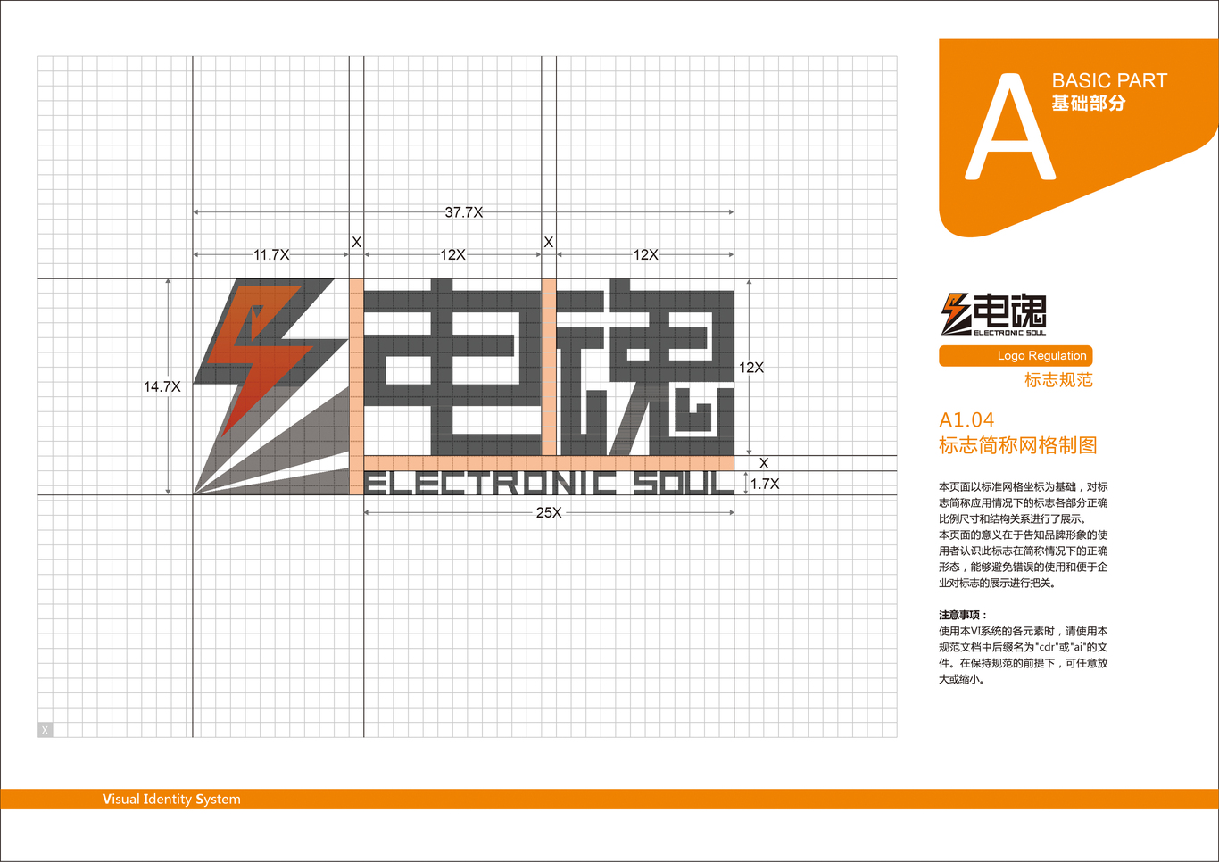 杭州電魂網絡科技股份有限公司品牌VIS系統(tǒng)圖1