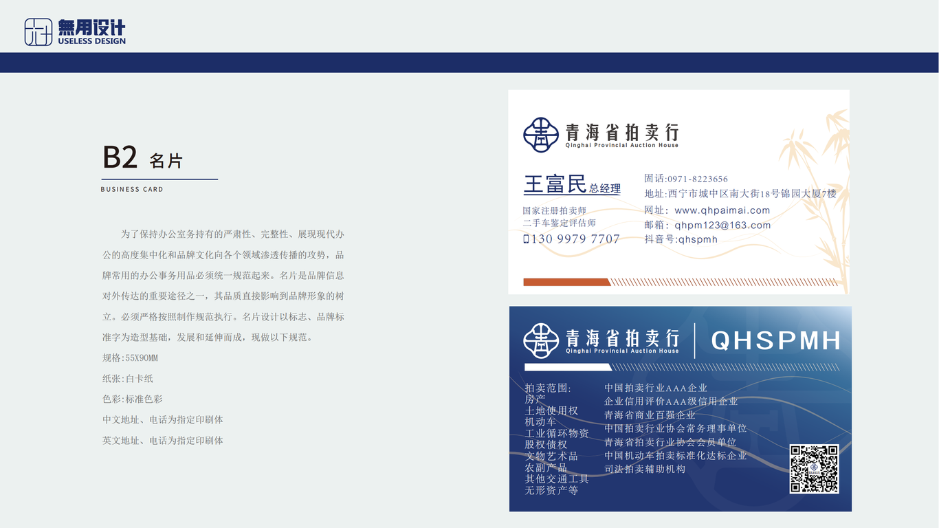 青海省拍卖行LOGO及VIS应用设计图20