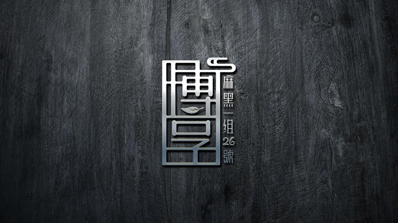 茶葉類(lèi)logo設(shè)計(jì)中標(biāo)圖2